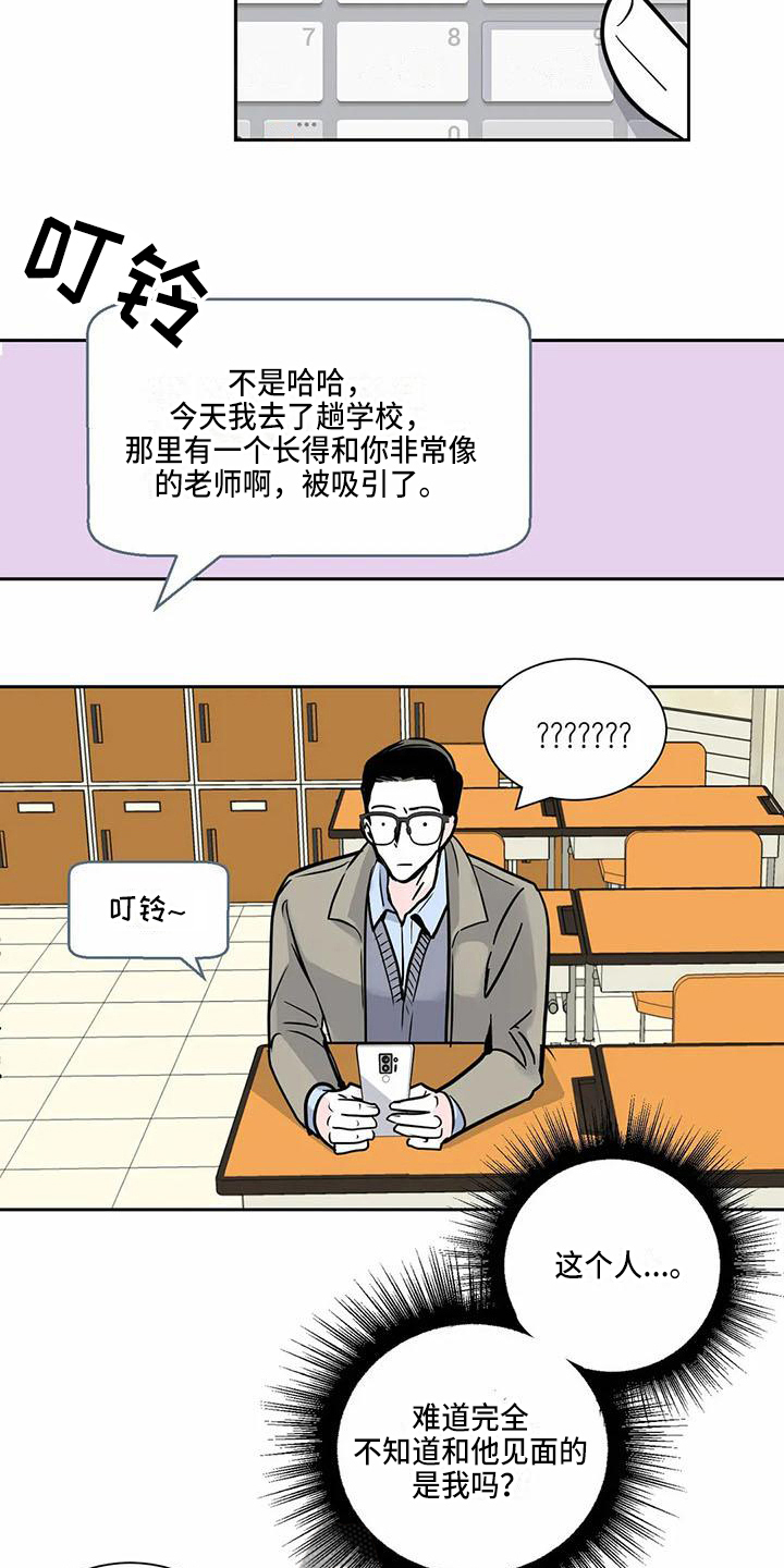 寂寞的夜晚原版漫画,第4章：确认2图