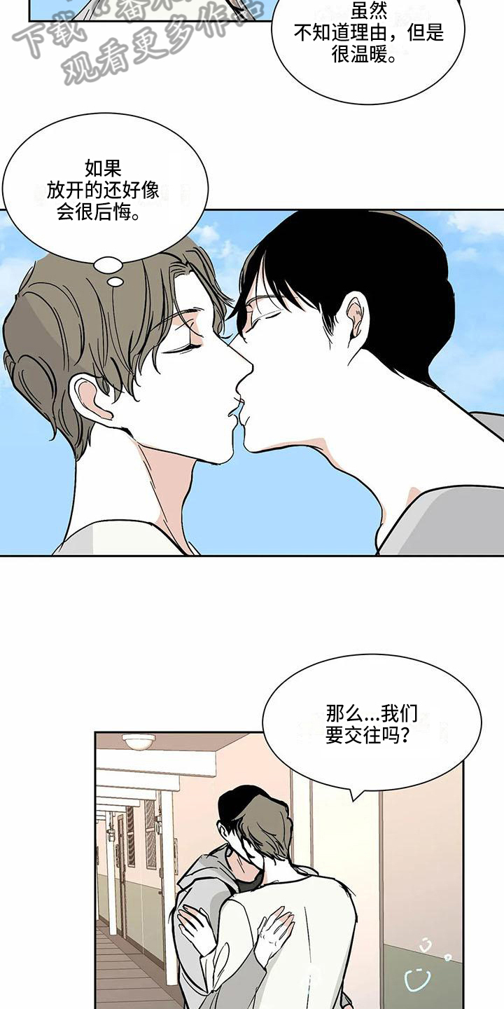 寂寞的夜晚一91漫画,第10章：在一起【完结】1图