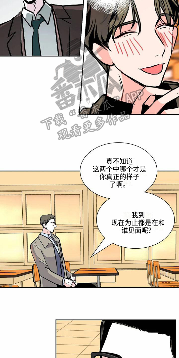 寂寞的夜晚图片带字漫画,第4章：确认1图