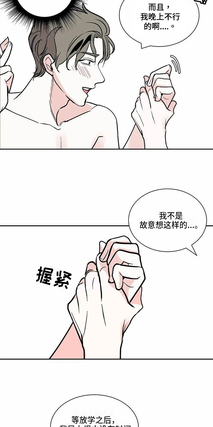 寂寞的夜晚漫画,第2章：在意1图