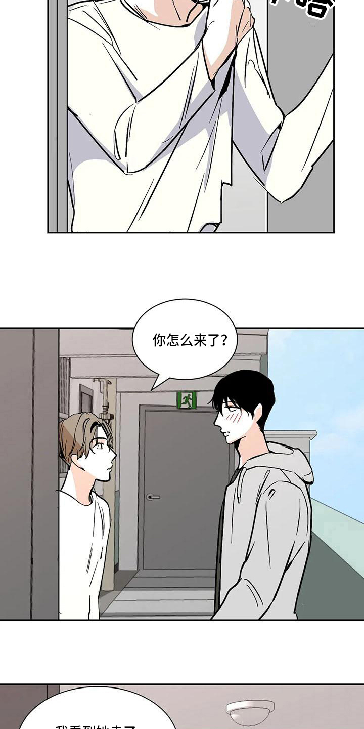 孤独的品尝孤独的果漫画,第9章：回忆2图