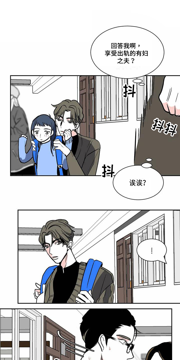 孤独的品尝孤独的果漫画,第3章：熟人2图