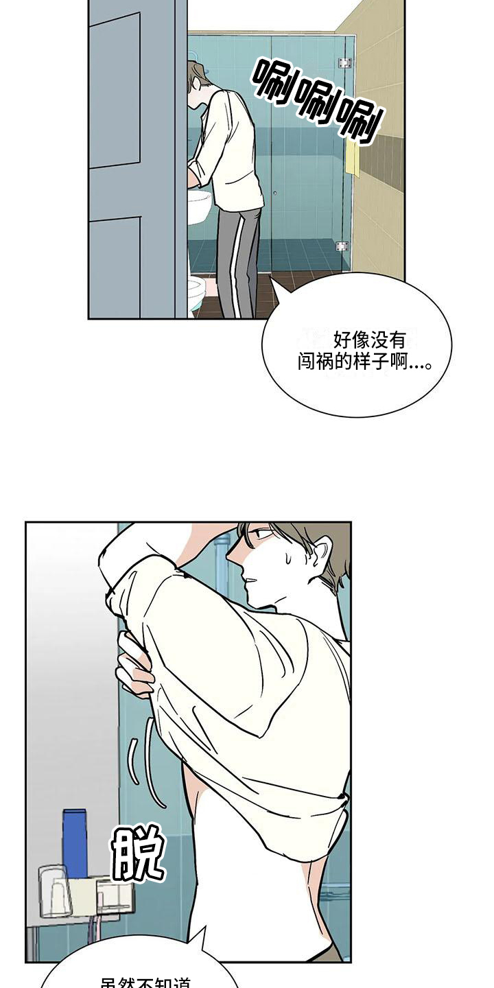 寂寞的夜晚我在想你求歌名漫画,第8章：痕迹2图