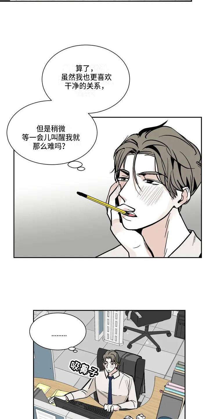 寂寞的夜晚我在想你求歌名漫画,第1章：约会2图