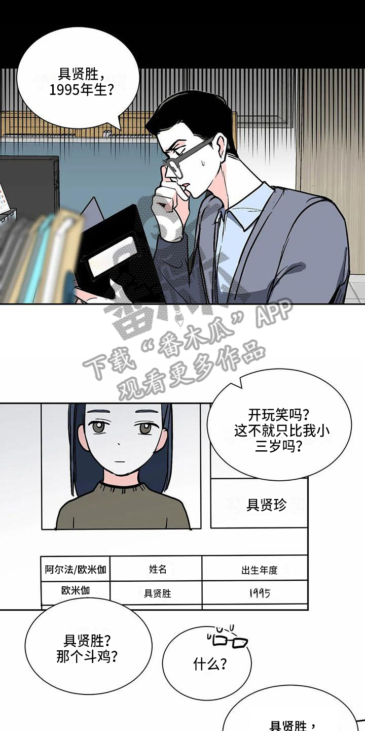 寂寞的夜晚在想你歌曲原唱漫画,第4章：确认1图