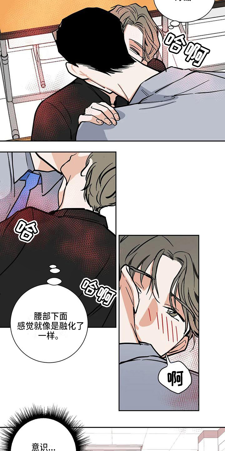 寂寞的夜晚难入眠原唱漫画,第8章：痕迹2图