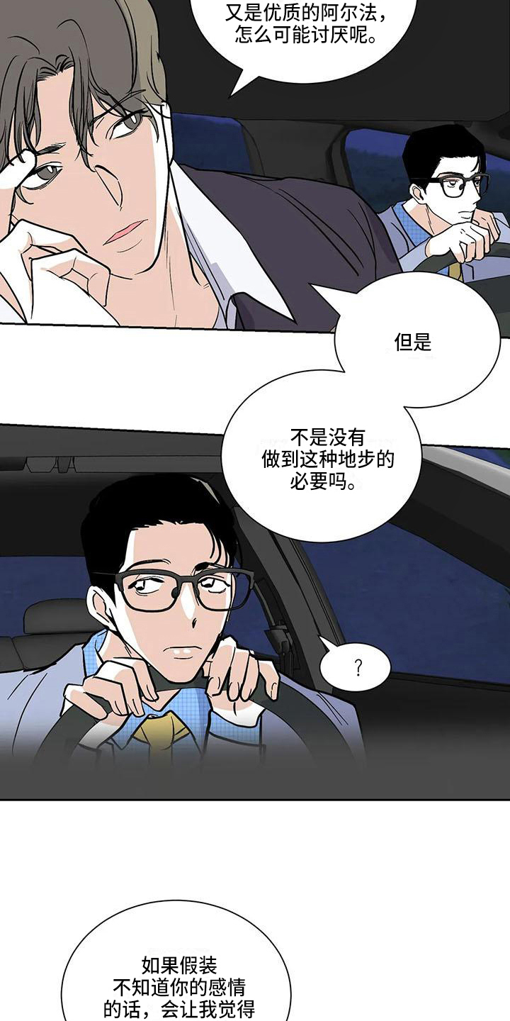 又是一个寂寞的夜晚漫画,第6章：联系2图