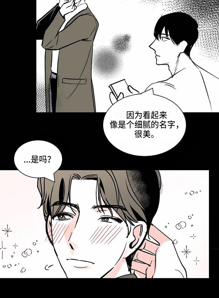 寂寞的夜晚寂寞的我孤独的品尝孤独的果漫画,第3章：熟人2图