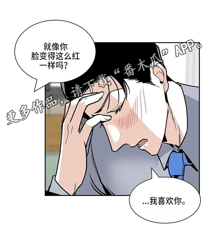 寂寞的夜晚完整版漫画,第7章：表白2图