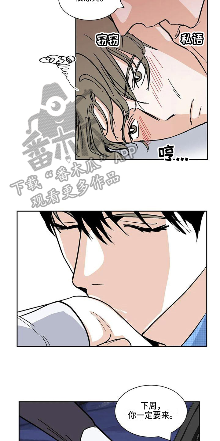 寂寞的夜晚怎么办漫画,第6章：联系2图