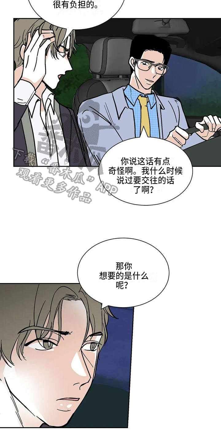 寂寞的夜晚在想你歌曲原唱漫画,第6章：联系1图