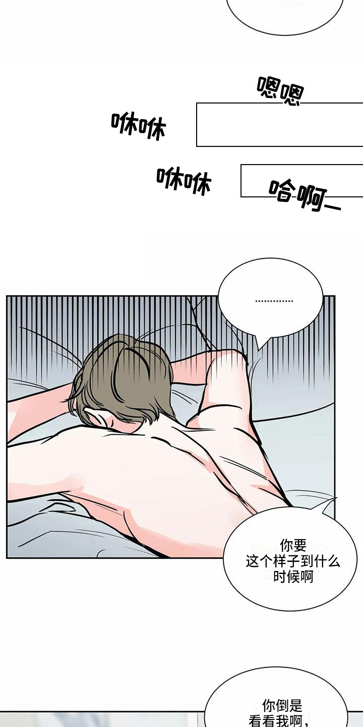 寂寞的夜晚小说漫画,第5章：借口2图