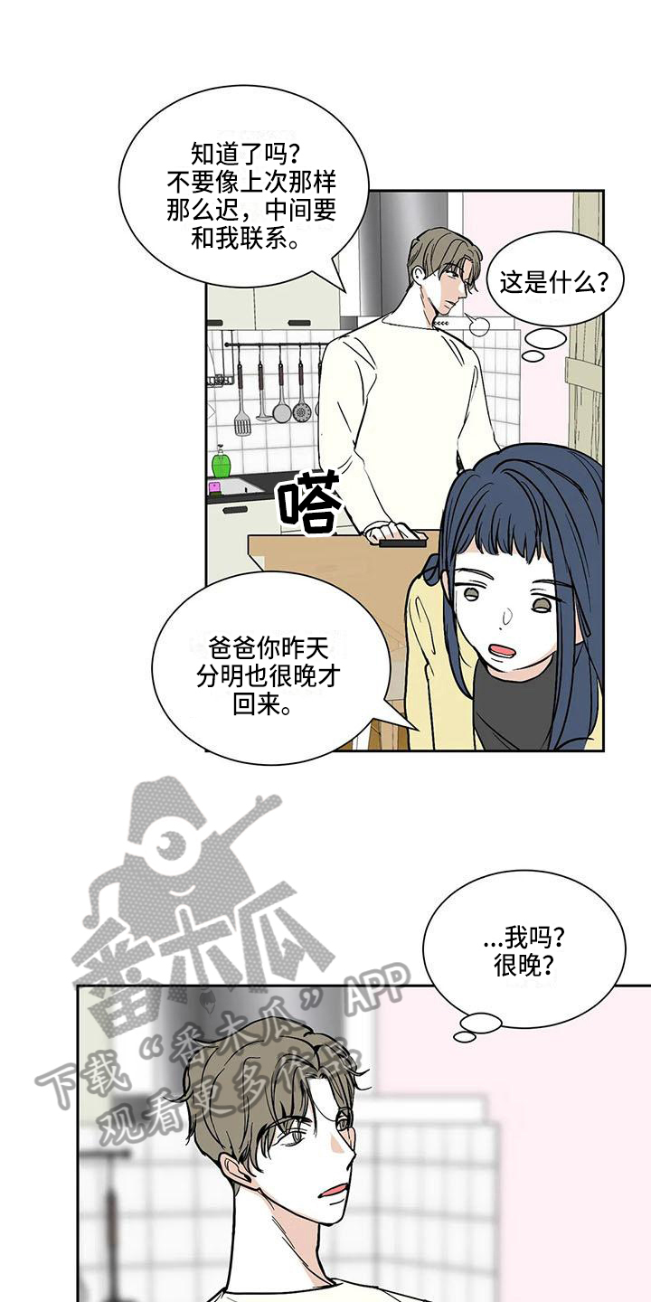 寂寞的夜晚躁动的心漫画,第8章：痕迹1图