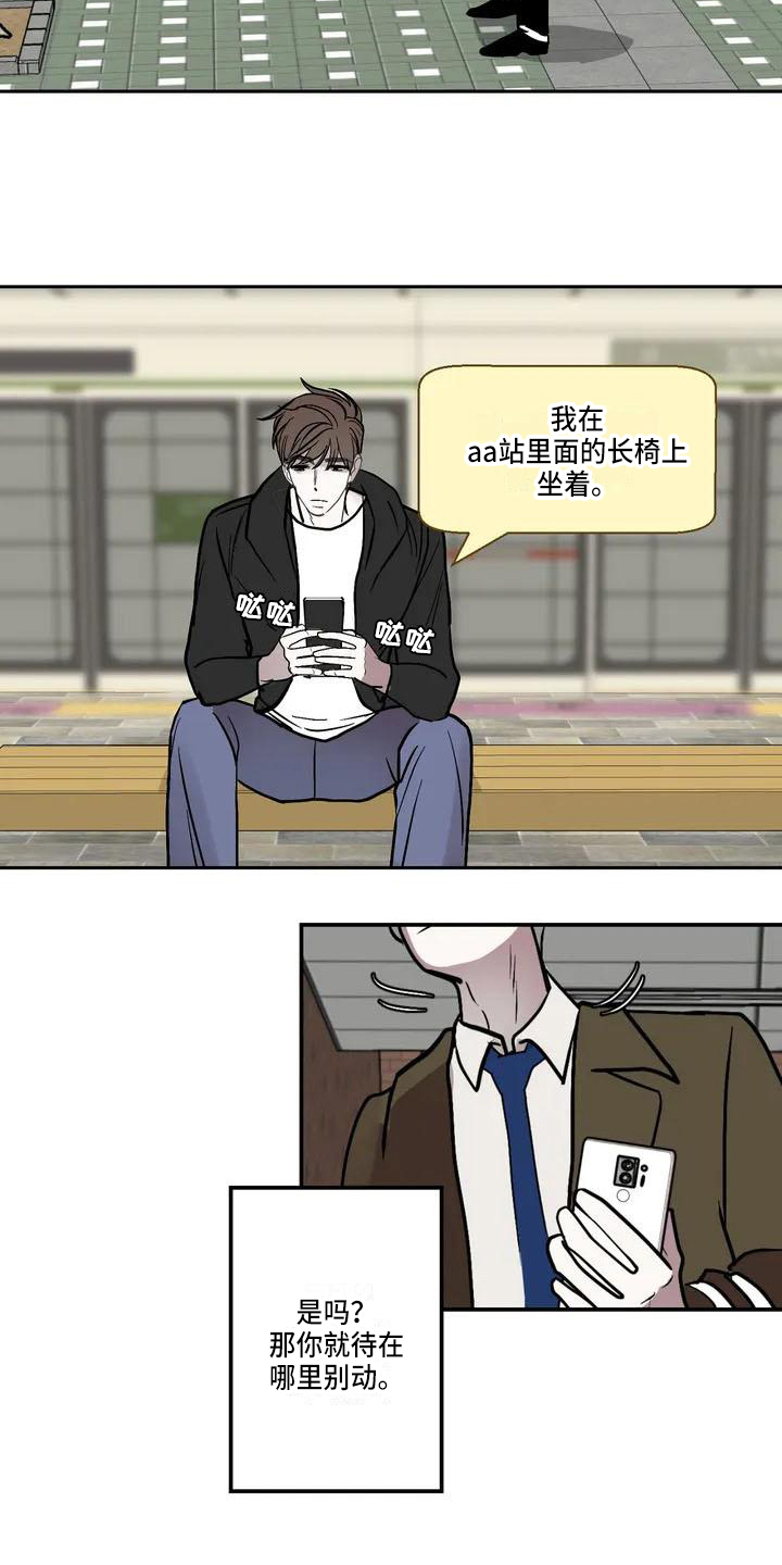 困在寂寞的夜晚漫画,第1章：约会2图