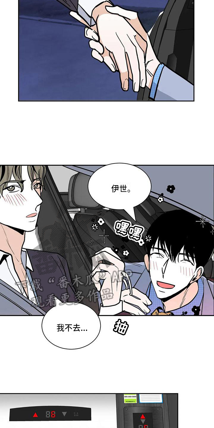 寂寞的夜晚怎么办漫画,第6章：联系1图