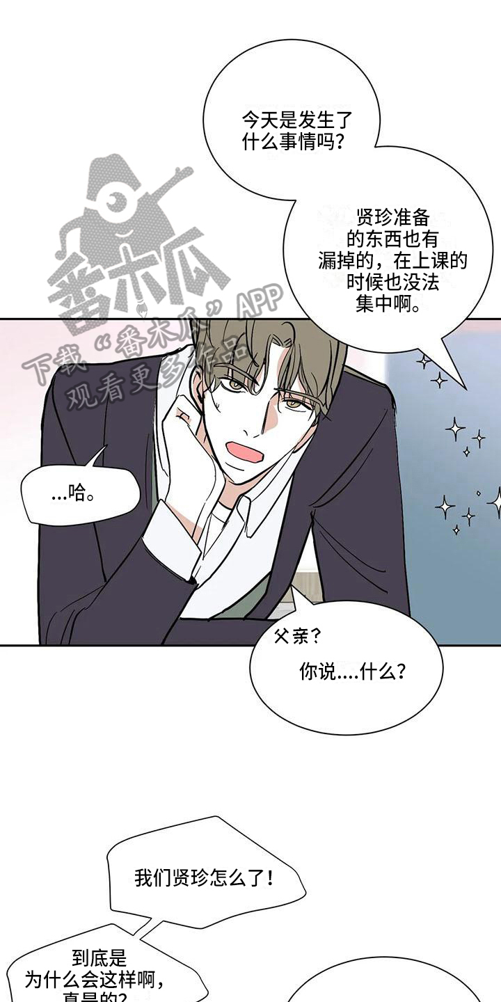 寂寞的夜晚谁来陪我是什么歌曲漫画,第6章：联系1图