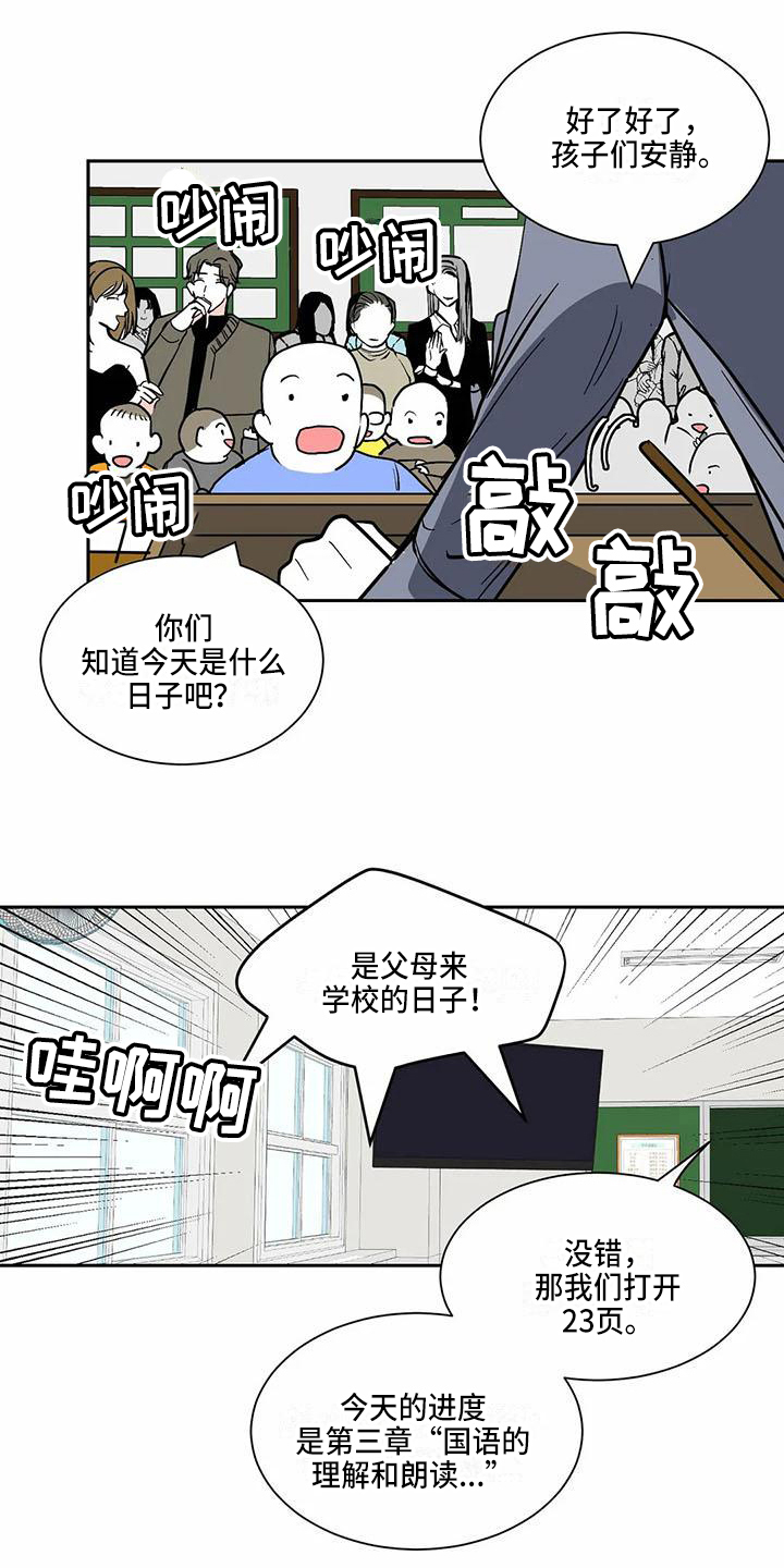 孤独的品尝孤独的果漫画,第3章：熟人1图