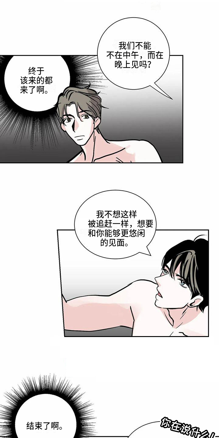 寂寞的夜晚漫画,第2章：在意2图