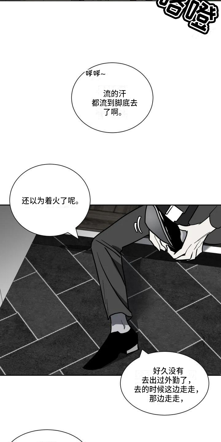 孤独的品尝孤独的果漫画,第1章：约会1图