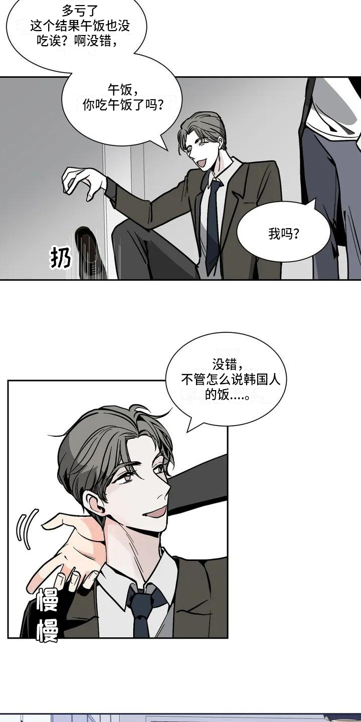 孤独的品尝孤独的果漫画,第1章：约会2图