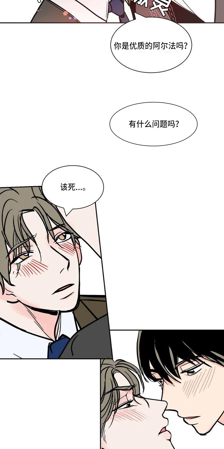 寂寞的夜晚我在想你求歌名漫画,第1章：约会2图