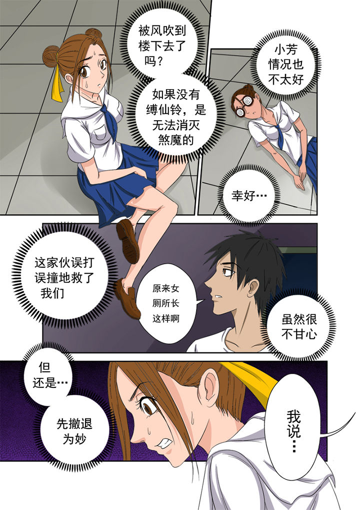猎魂觉醒新手攻略漫画,第3章：护花使者2图