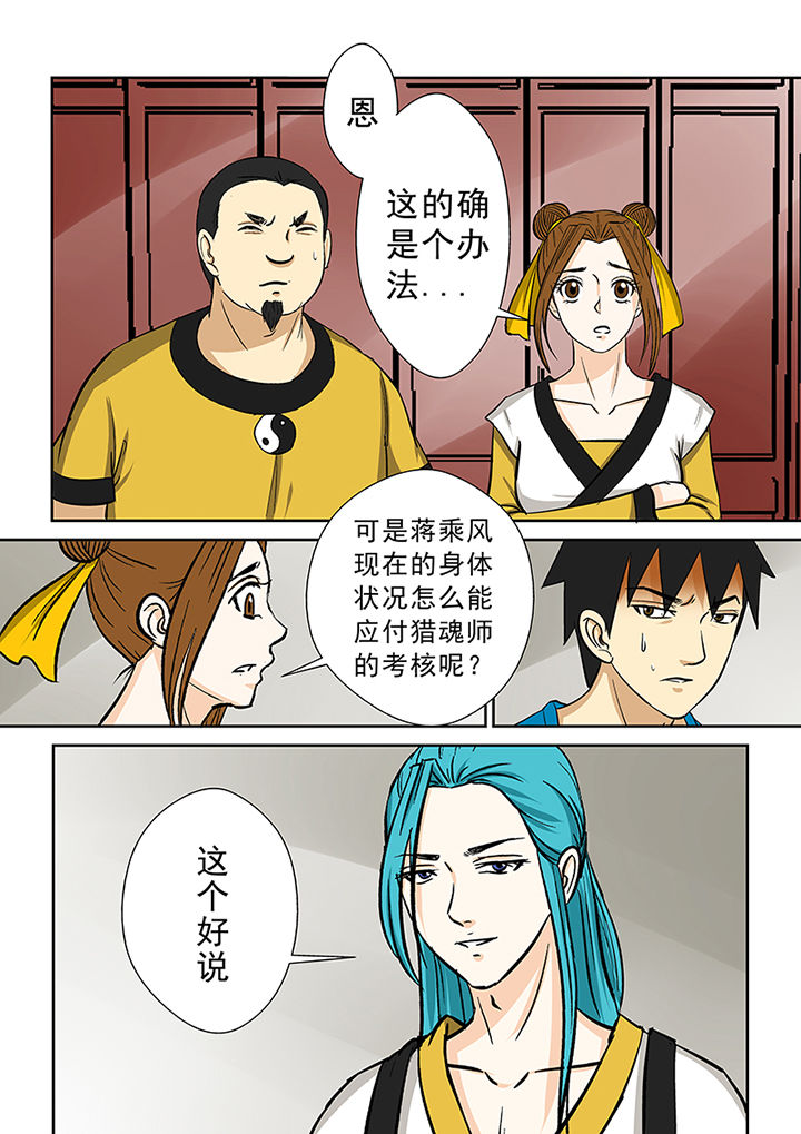 猎魂觉醒新手攻略漫画,第79章：猎魂师资格1图