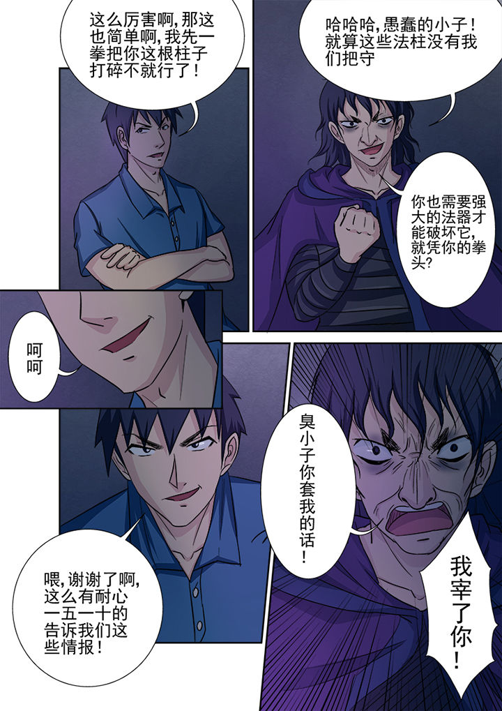 猎魂觉醒新手攻略漫画,第136章：千魂阵2图