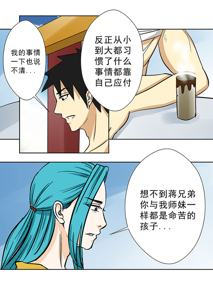 猎魂觉醒新手攻略漫画,第80章：欧阳亮的朋友2图