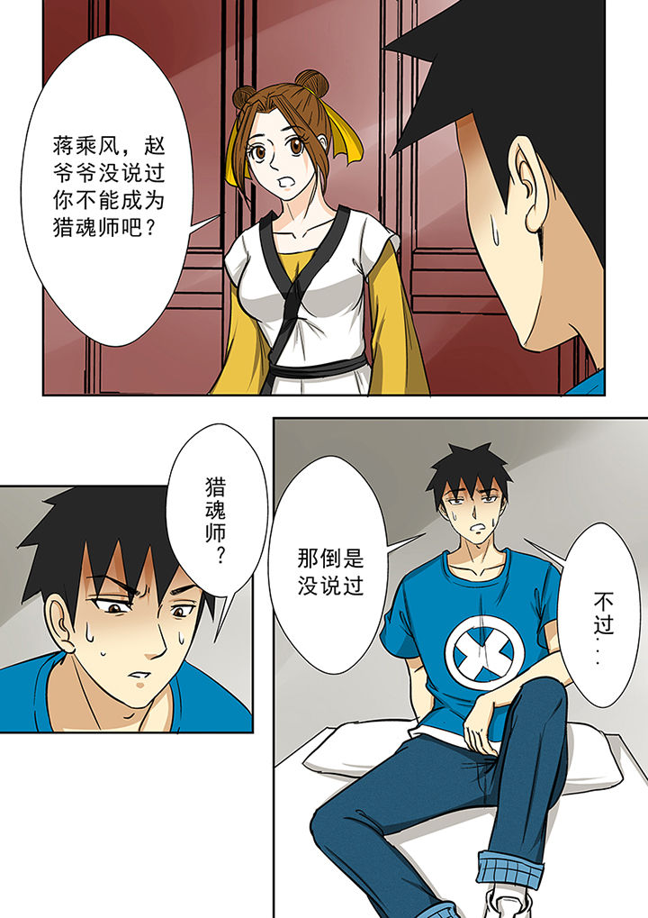 猎魂觉醒新手攻略漫画,第79章：猎魂师资格1图