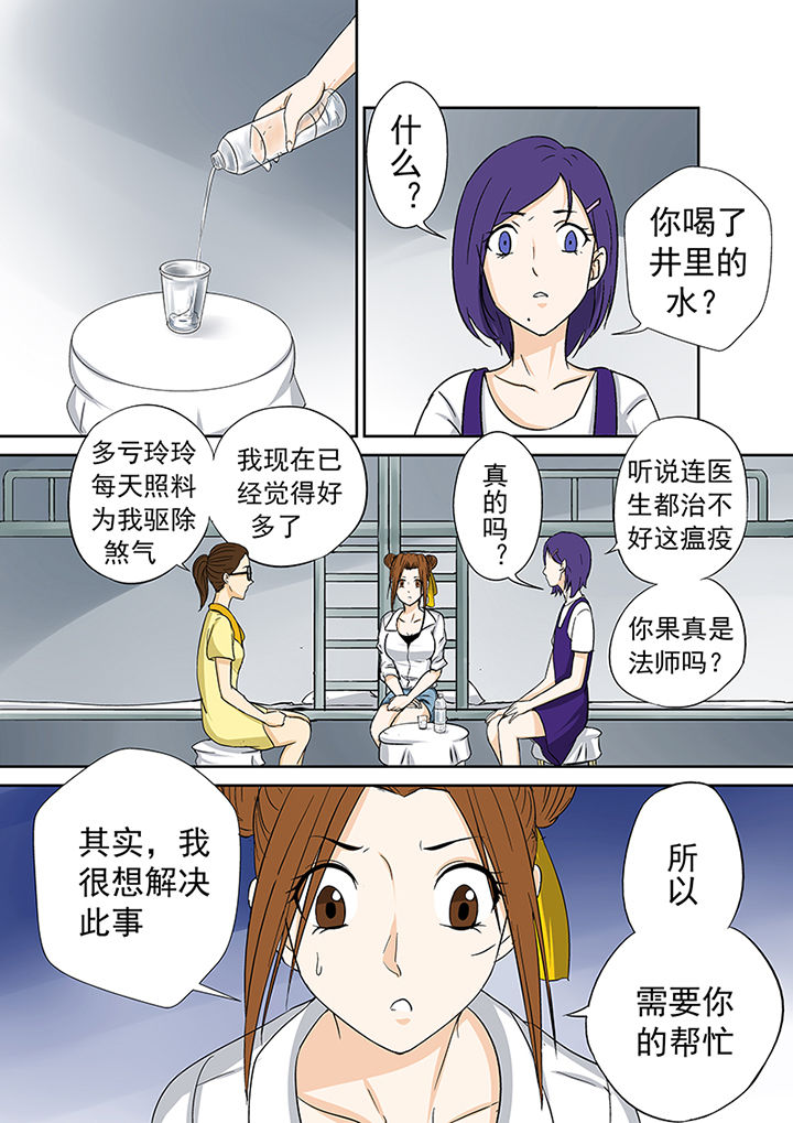 猎魂觉醒双刀漫画,第40章：小慧的帮助1图