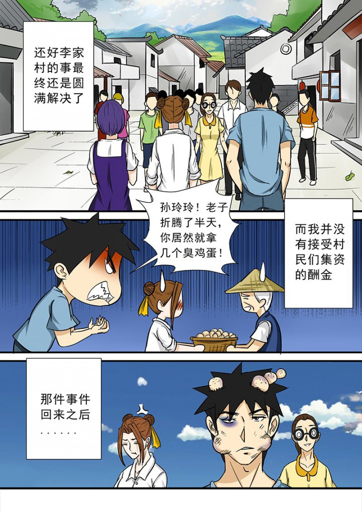 猎魂觉醒新手攻略漫画,第64章：意外的来电2图