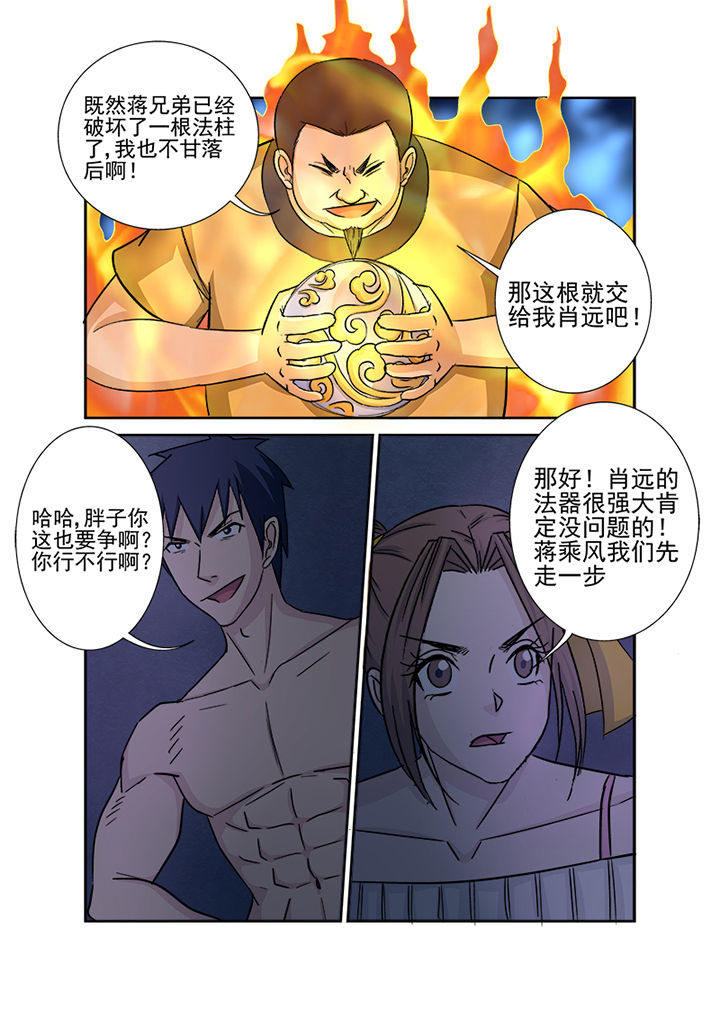 猎魂觉醒新手攻略漫画,第144章：进发2图