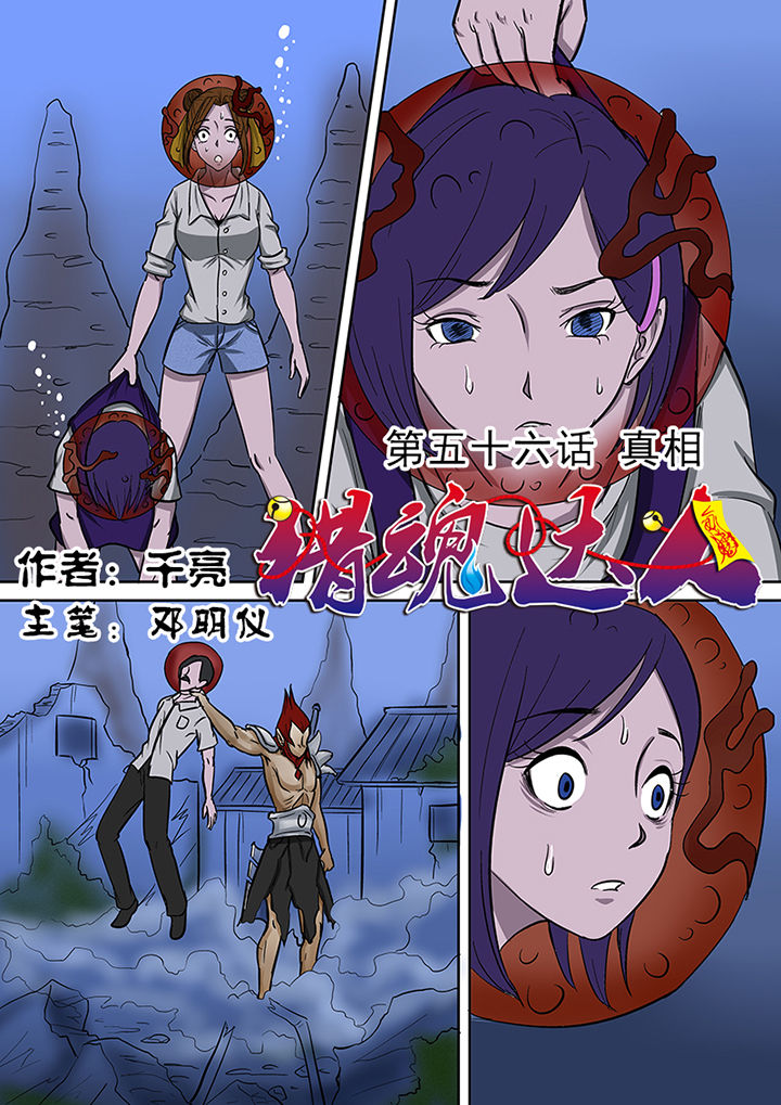 猎魂觉醒双刀漫画,第56章：真相1图