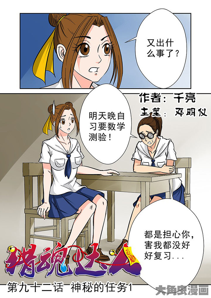 猎魂觉醒新手攻略漫画,第89章：神秘的任务11图