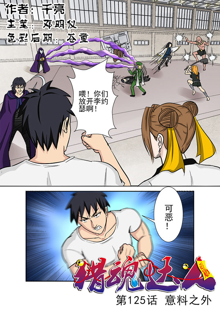 猎魂觉醒新手攻略漫画,第122章：意料之外1图