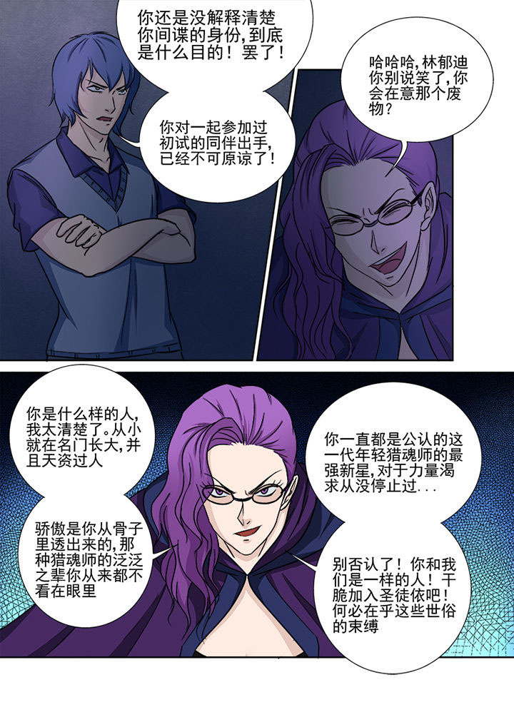 猎魂觉醒双刀漫画,第142章：圣徒依的反击1图