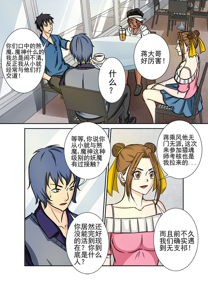 猎魂达人漫画,第125章：煞魔1图