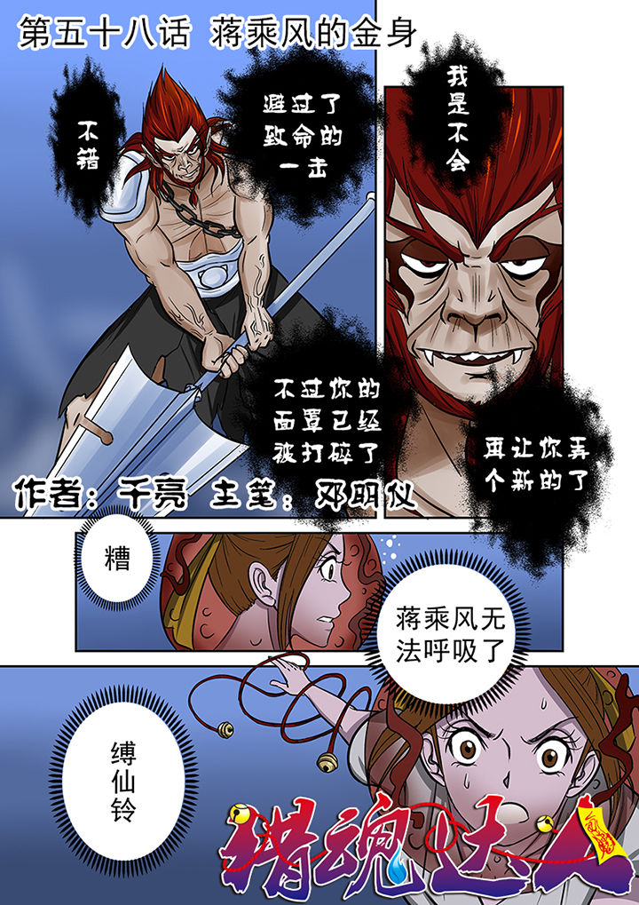 猎魂觉醒新手攻略漫画,第58章：蒋乘风的金身1图