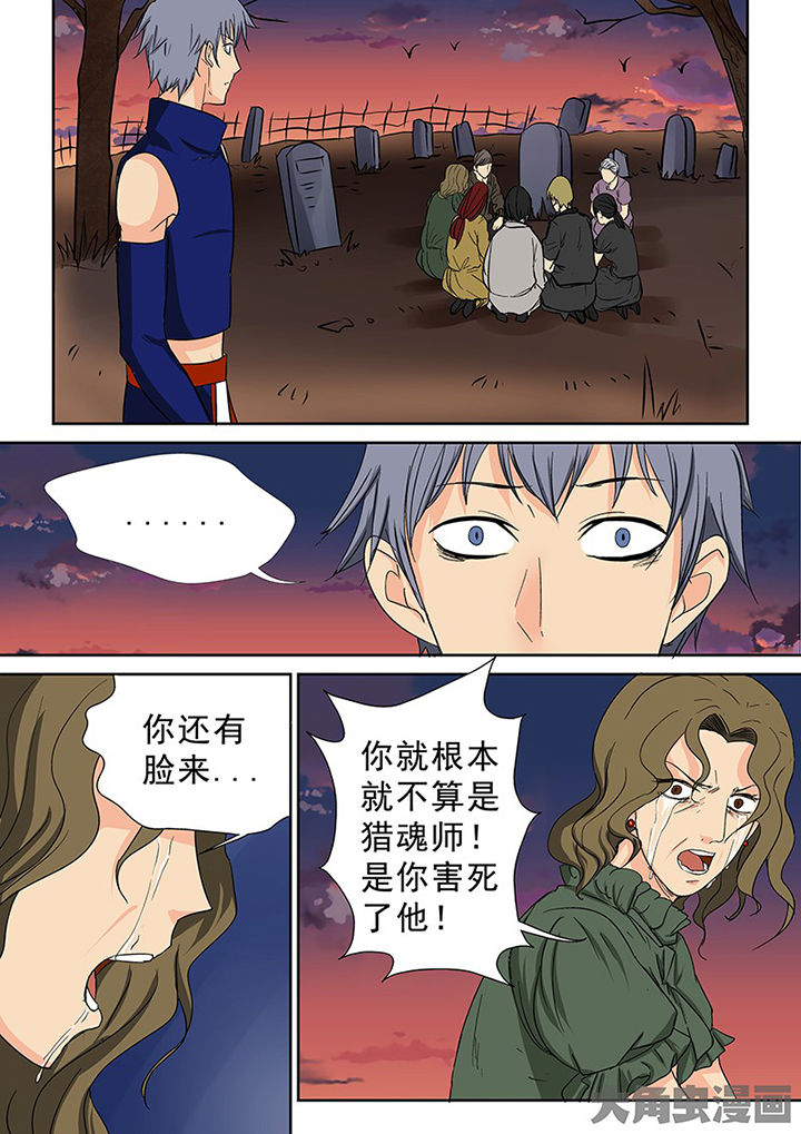 猎魂觉醒新手攻略漫画,第99章：神秘的任务111图