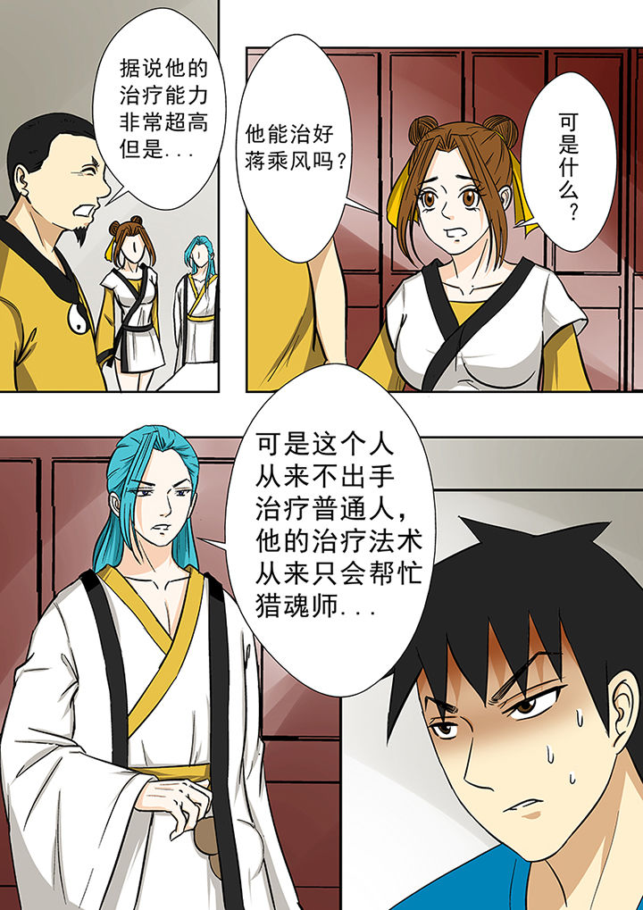 猎魂觉醒新手攻略漫画,第79章：猎魂师资格2图