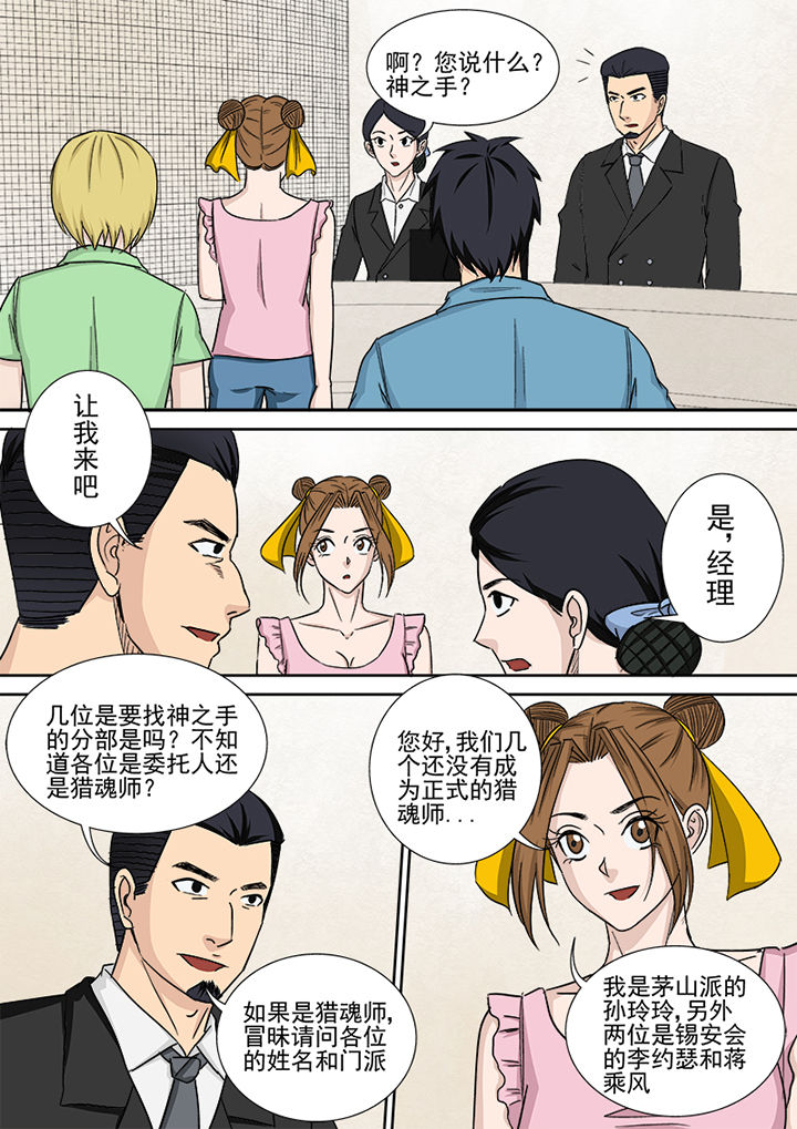 猎魂觉醒新手攻略漫画,第156章：猎魂师资格1图