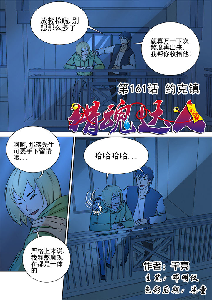 猎魂觉醒新手攻略漫画,第158章：约克镇1图