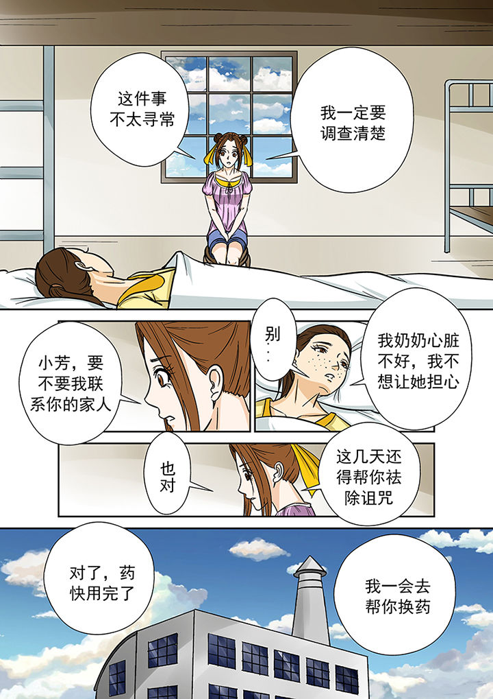 猎魂觉醒新手攻略漫画,第36章：蛛丝马迹1图