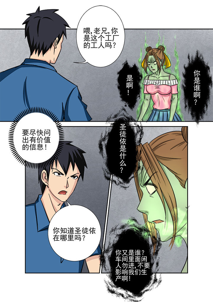猎魂觉醒新手攻略漫画,第132章：鬼上身1图