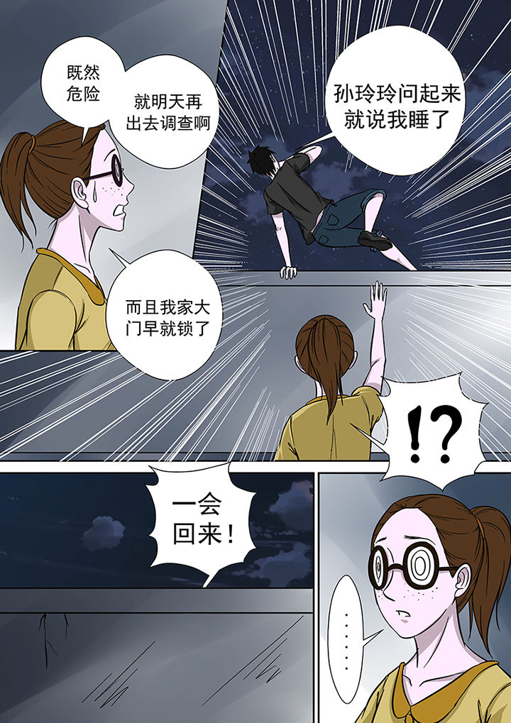 猎魂达人漫画,第27章：离奇失踪2图