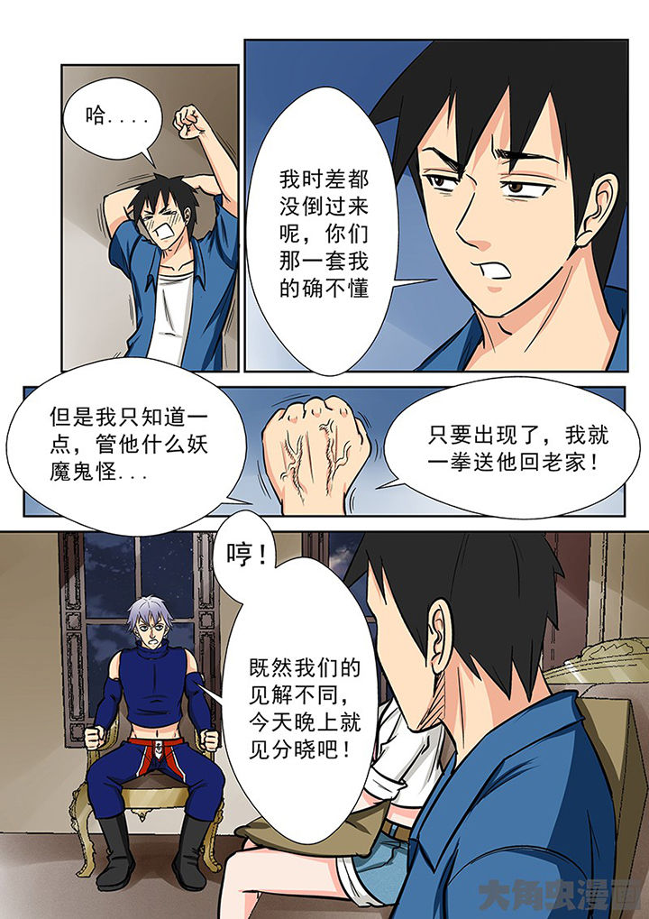 猎魂觉醒新手攻略漫画,第92章：神秘的任务42图