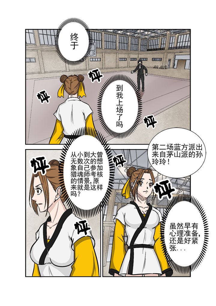 猎魂觉醒神树之泪如何获得漫画,第116章：第一血1图