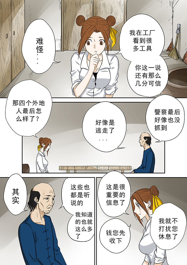 猎魂觉醒新手攻略漫画,第41章：外地人1图