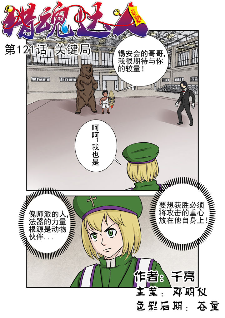 猎魂觉醒新手攻略漫画,第118章：关键局1图